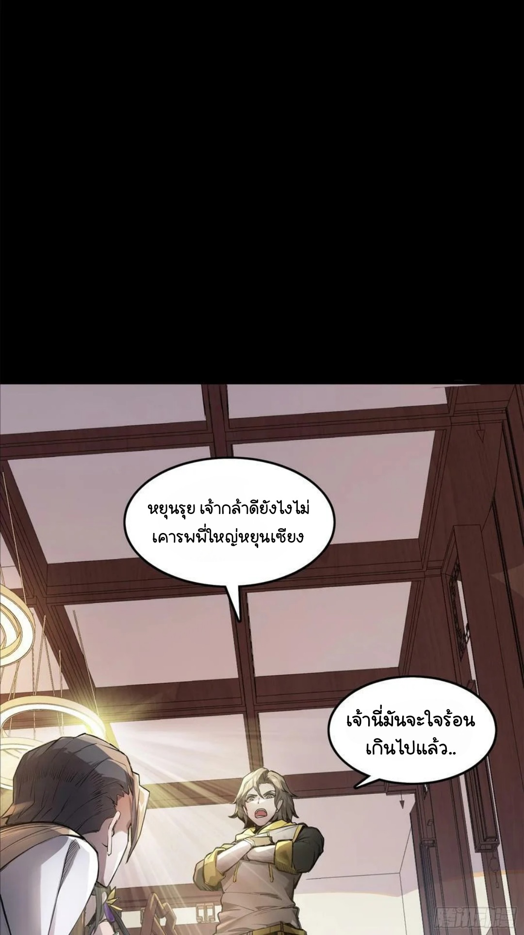 Legend of Star Genera ชนจีน ตอนที่ 103 หน้า 59
