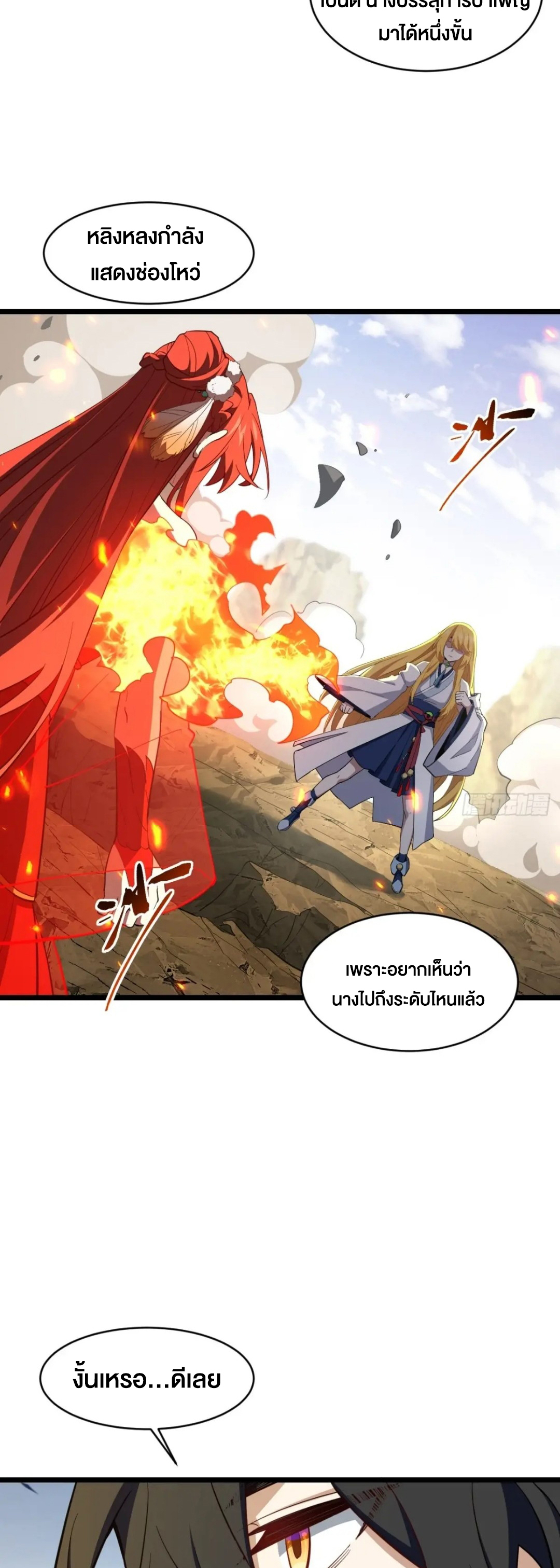 กำเนิดร่างเทวะบรรพกาล ตอนที่ 77 หน้า 38