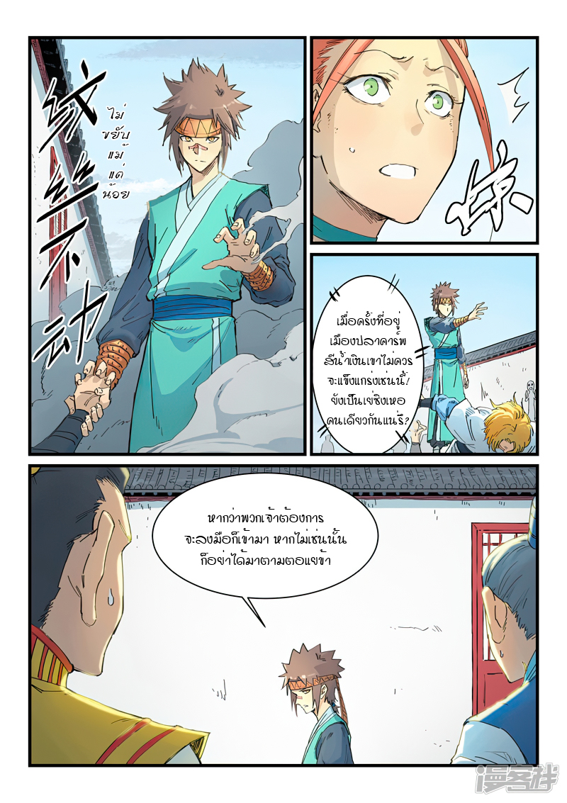 Star Martial God Techniquer ตอนที่ 333 หน้า 2
