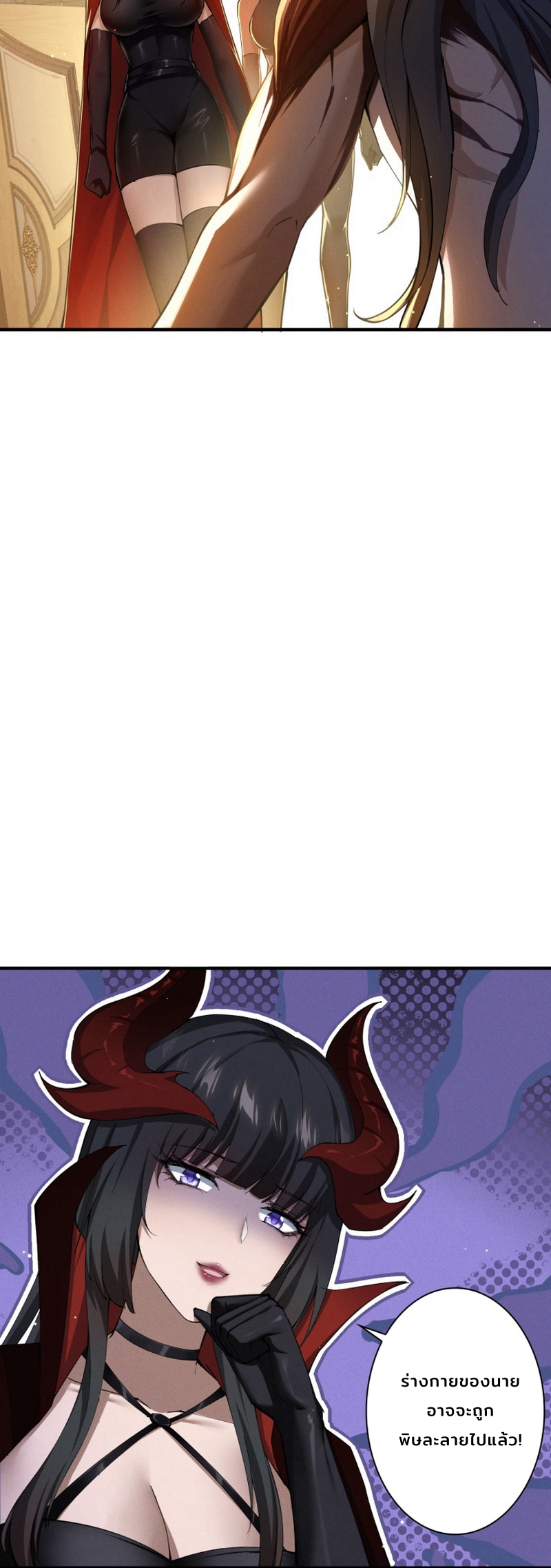 ราชาปีศาจผู้เติบโตจากมหันตภัย ตอนที่ 5 หน้า 11