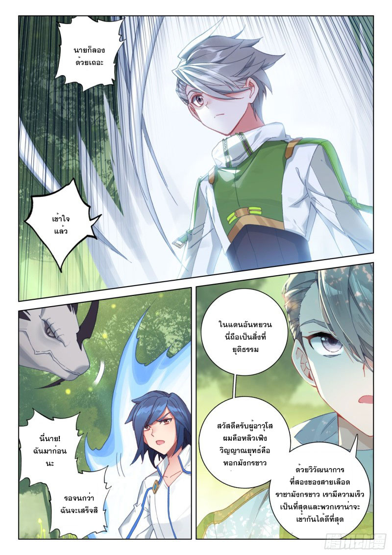 Soul Land IV – The Ultimate Combat มหาศึกการต่อสู้ ตอนที่ 151 หน้า 10