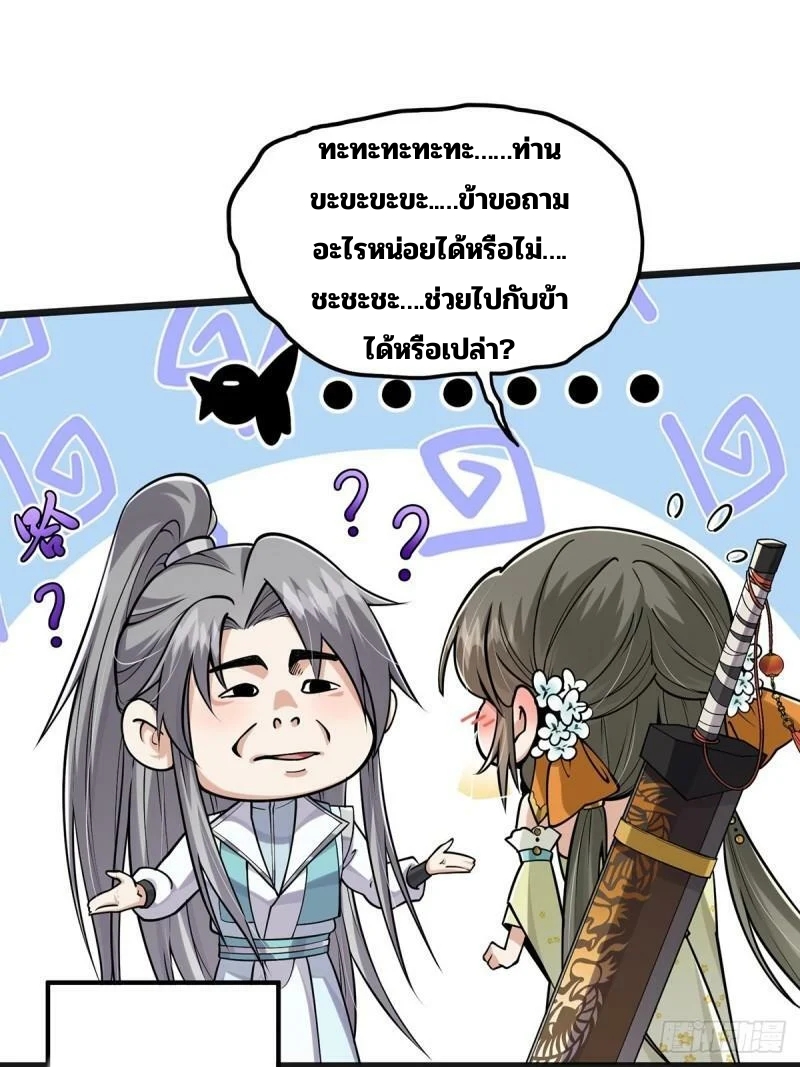 มีบางอย่างผิดปกติกับบัญชีนี้ ตอนที่ 3 หน้า 19