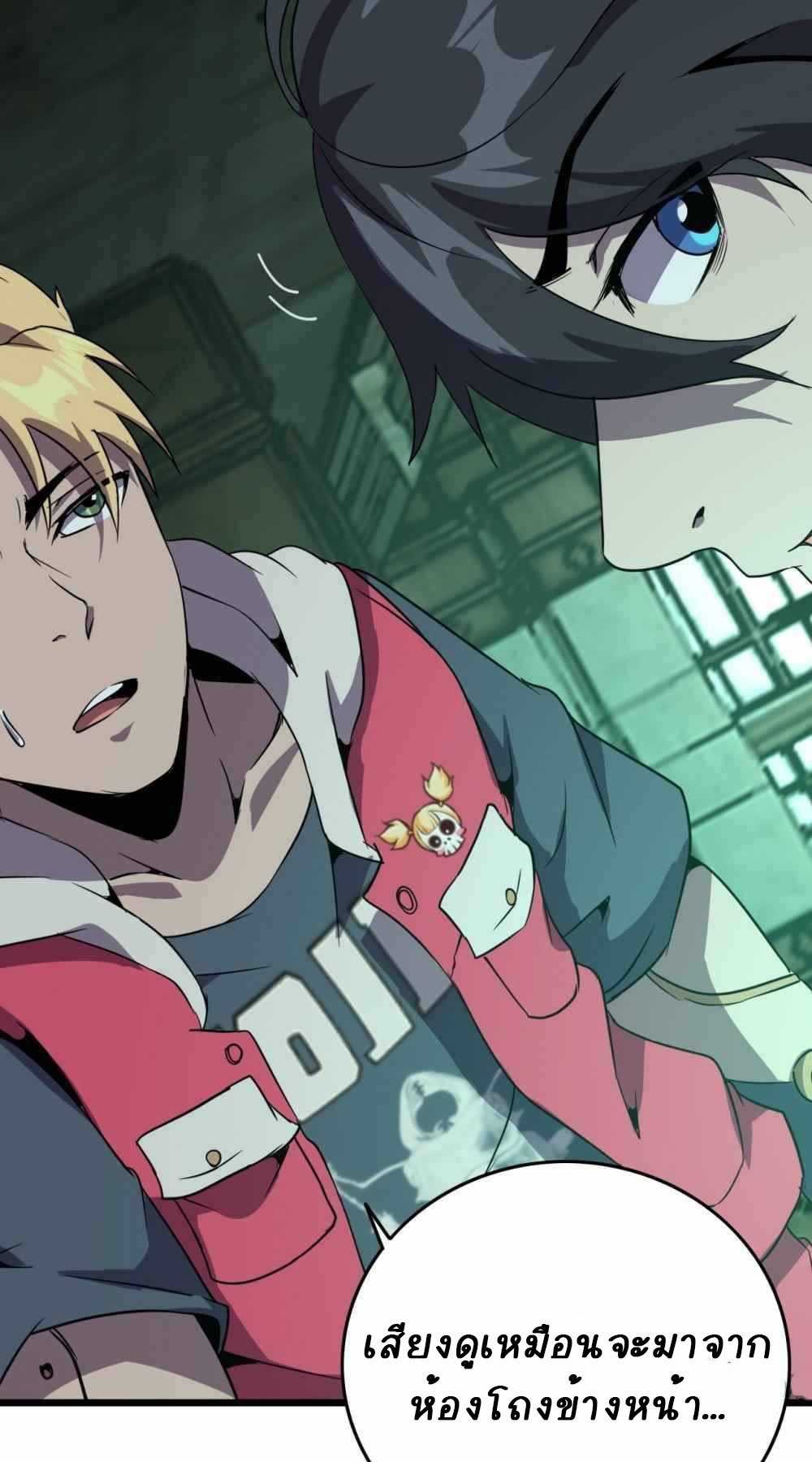 การผจญภัยในดินแดนสรวงสวรรค์ ตอนที่ 21 หน้า 3