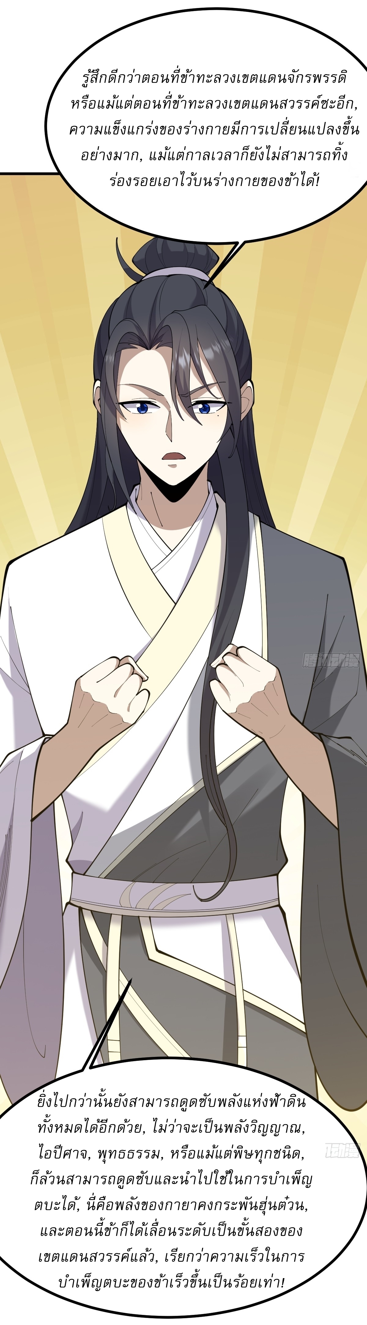 เก็บตัวร้อยปี จากนี้พี่ขอเทพ! INVINCIBLE AFTER A HUNDRED YEARS OF SECLUSION ตอนที่ 115 หน้า 8