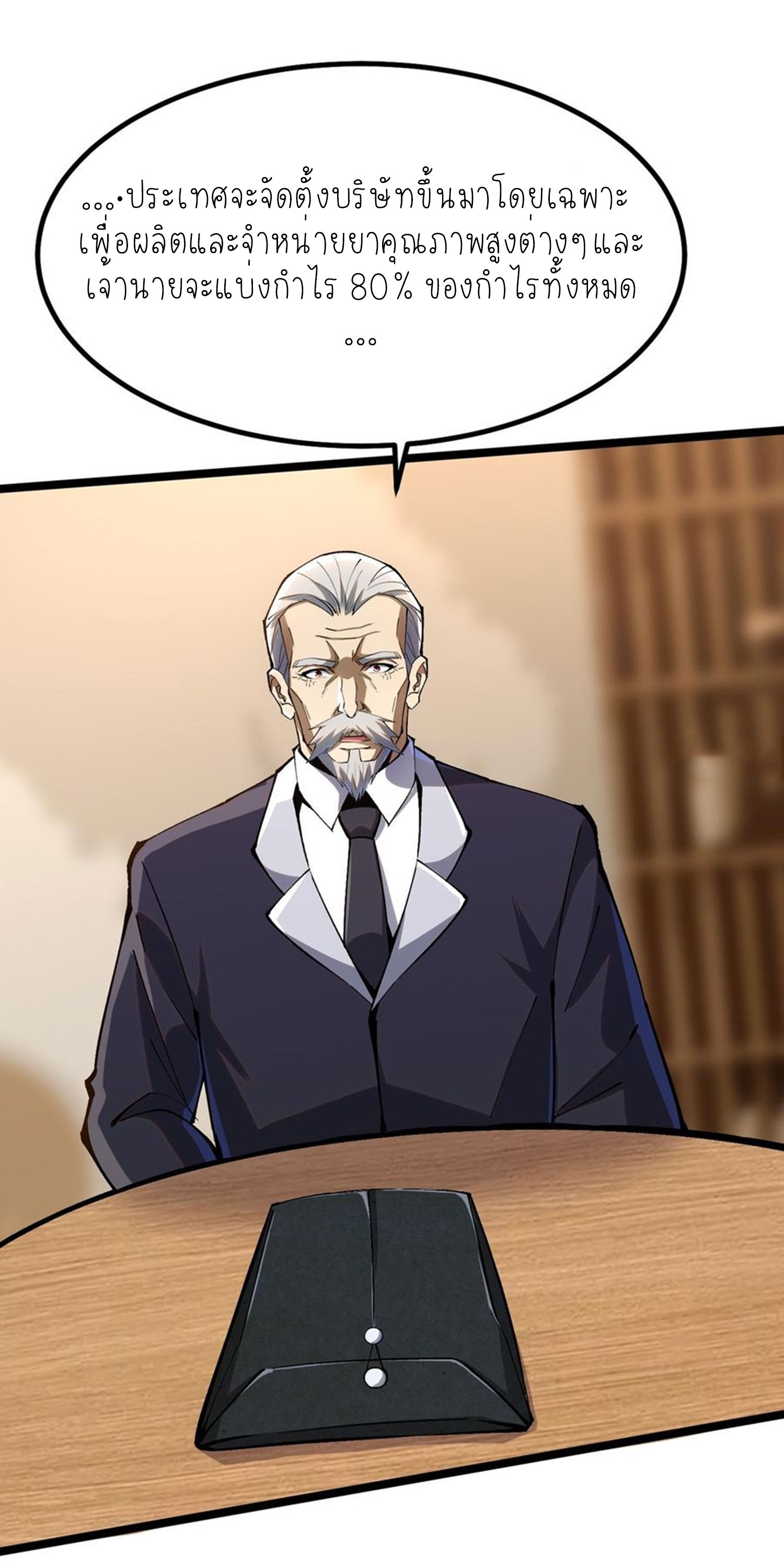 ไม่อยากเรียนทักษะ แห่งคำสาปเลย! ตอนที่ 73 หน้า 2