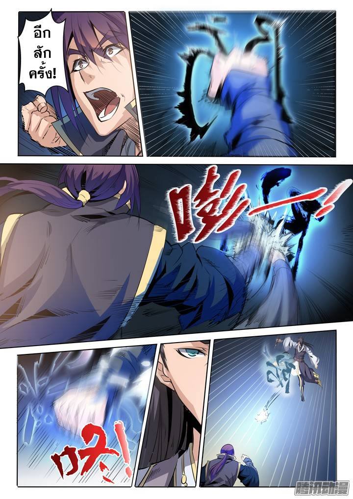 Apotheosis – การยกระดับสู่สถานะของพระเจ้า ตอนที่ 62 หน้า 9