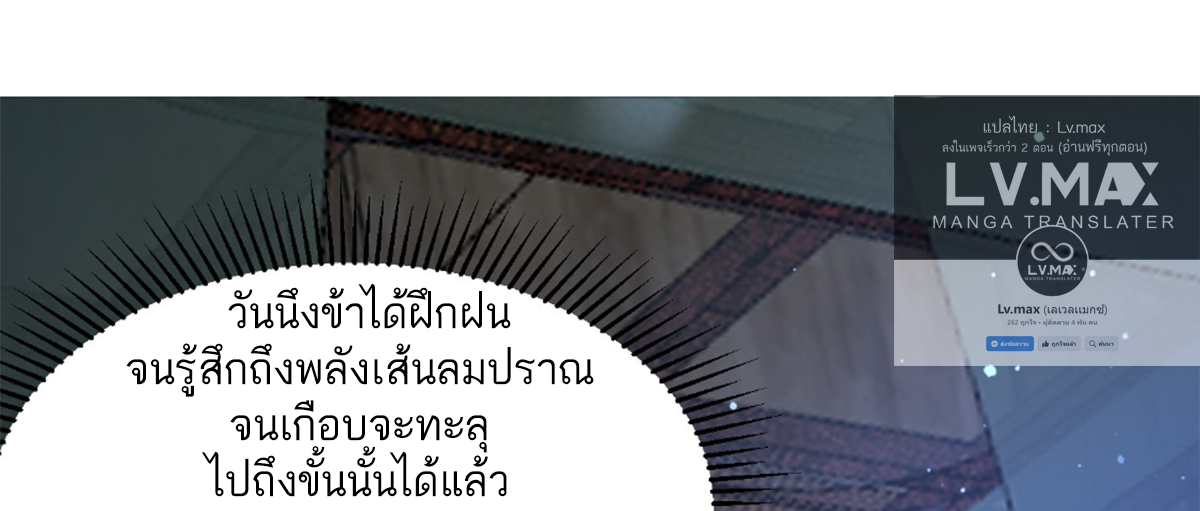 ซวยแล้วข้าโดนตามล่าจากศิษย์ในสำนัก ตอนที่ 15 หน้า 65