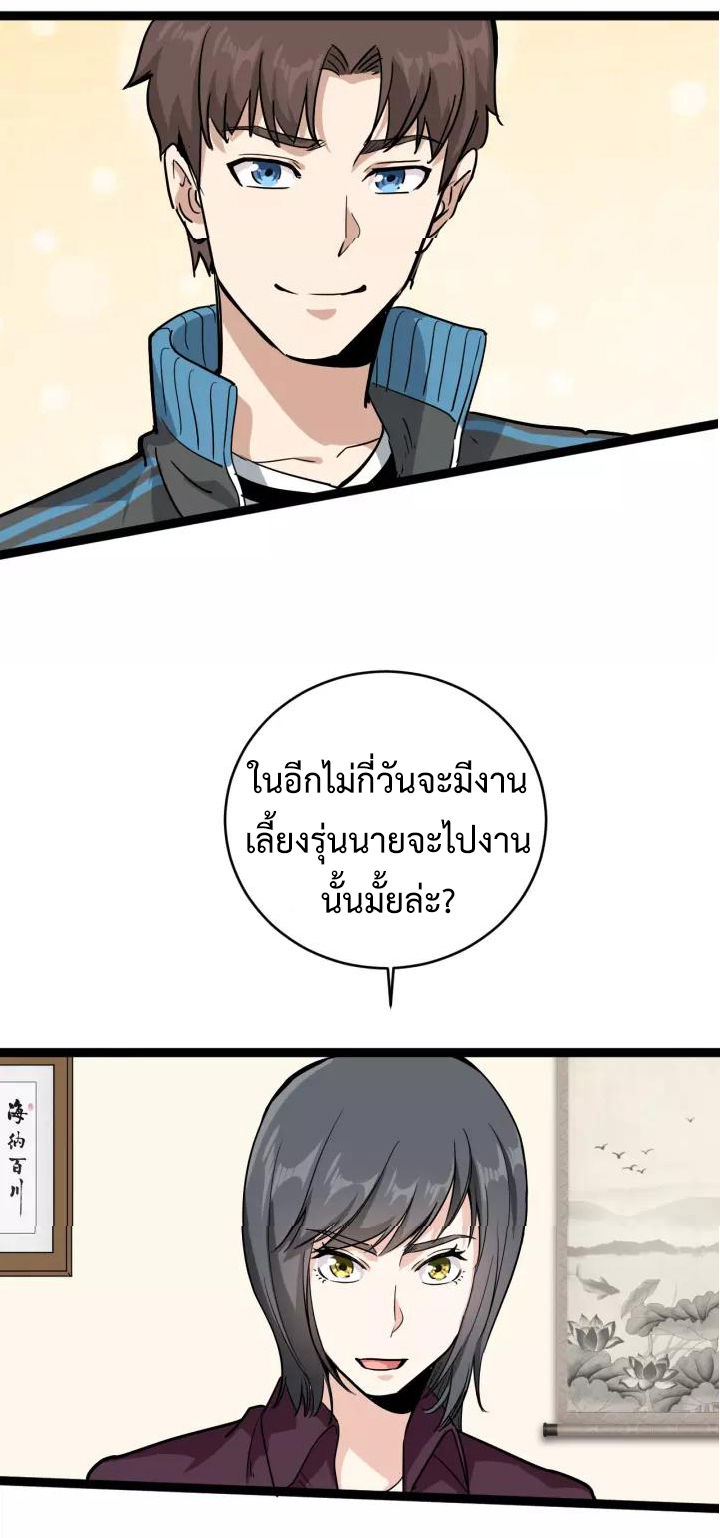 หมอเกรียนเซียนพิษ ตอนที่ 36 หน้า 23
