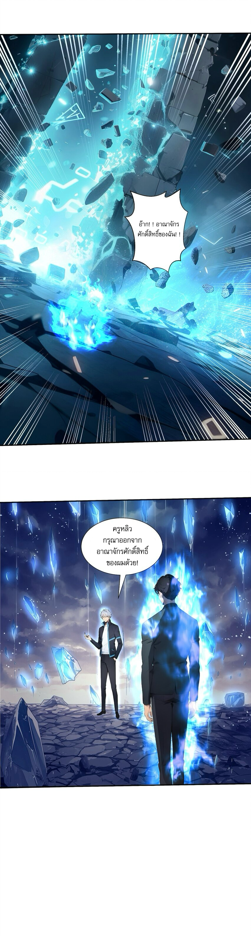 ผมสังเวยสรรพชีวิตนับล้านล้านเพื่อกลายเป็นเทพ ตอนที่ 3 หน้า 5