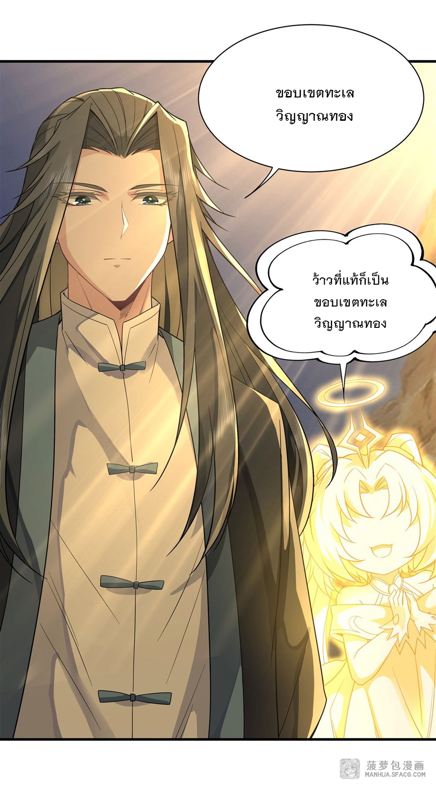 ศิษย์ของข้าล้วนมีอนาคตที่ยิ่งใหญ่ (ชนจีน) ตอนที่ 16 หน้า 33