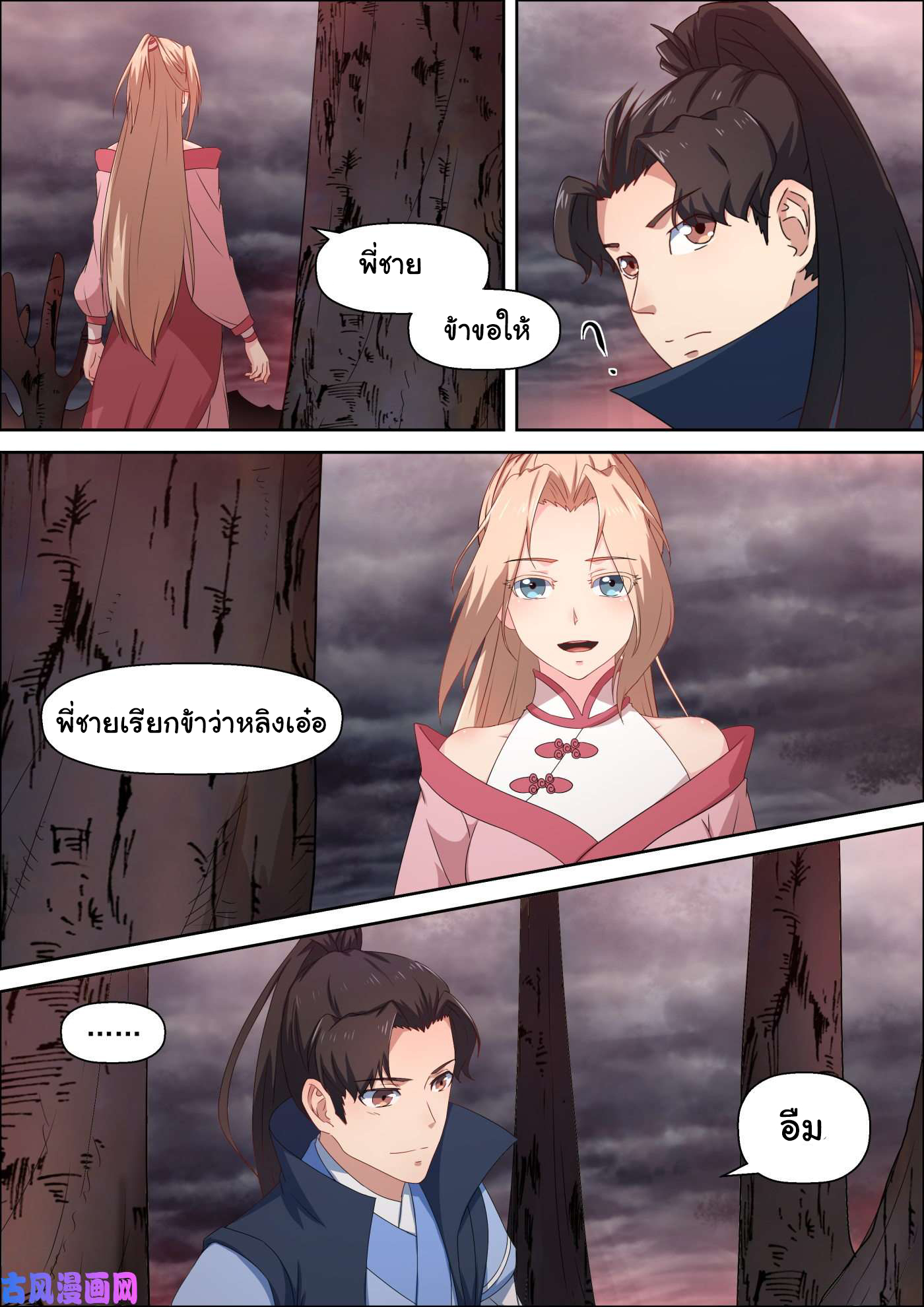 การแก้แค้นของชายผู้โดดเดี่ยว ตอนที่ 67 หน้า 5