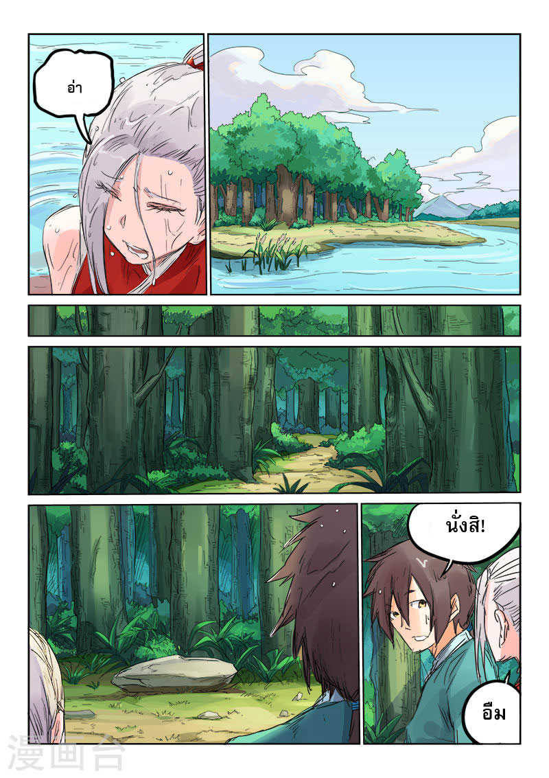 Star Martial God Techniquer ตอนที่ 109 หน้า 6