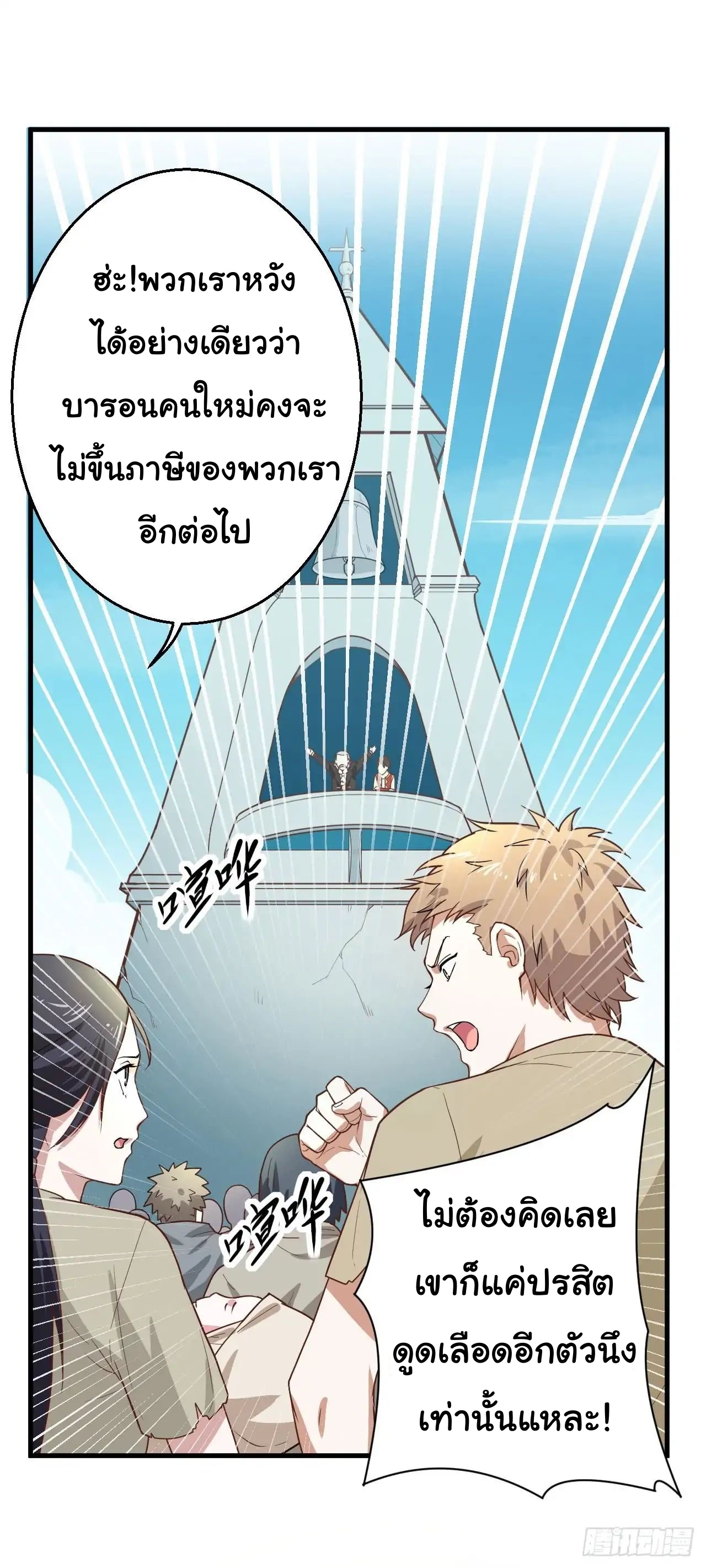 Starting From Today i work as City Lord ตอนที่ 2 หน้า 38