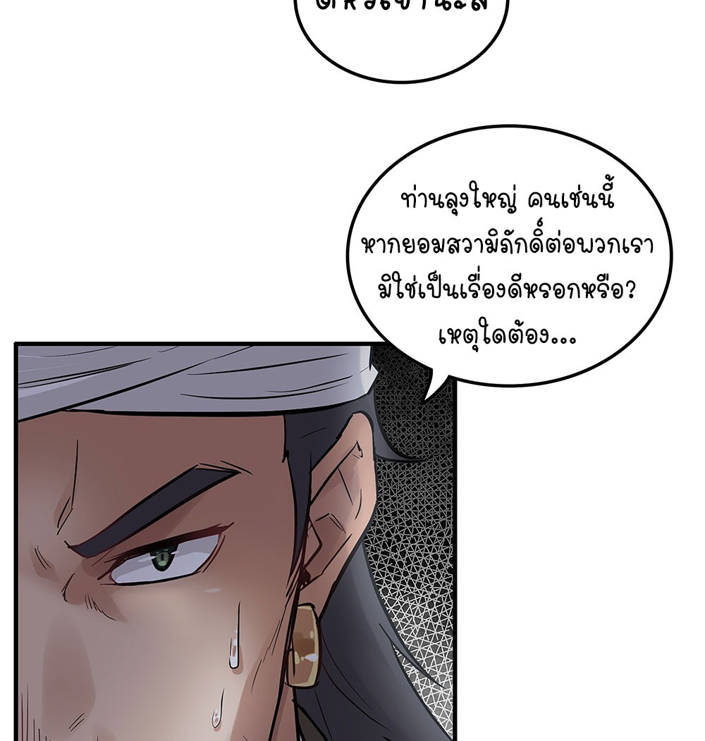 วิถีเซียนมันก็เป็นแบบนี้แหละ! | That's How Cultivation Is ตอนที่ 20 หน้า 46