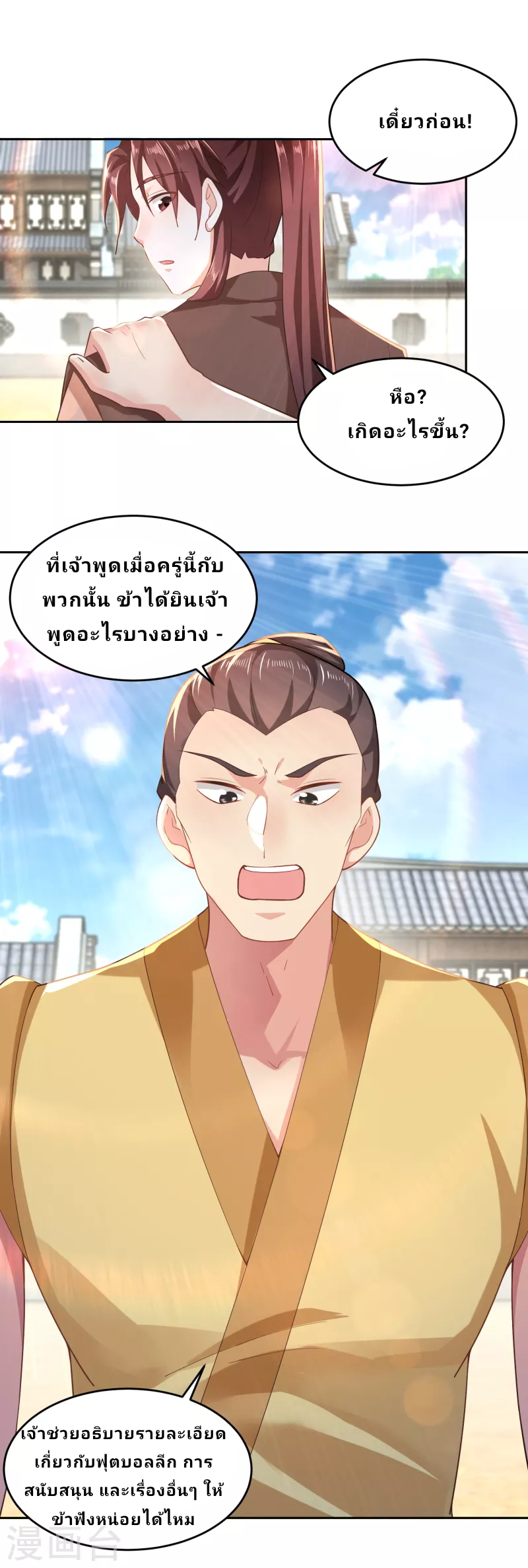 The ultimate crazy son-in-law—สุดยอดลูกเขยสุดบ้าที่แข็งแกร่งที่สุด ตอนที่ 78 หน้า 20