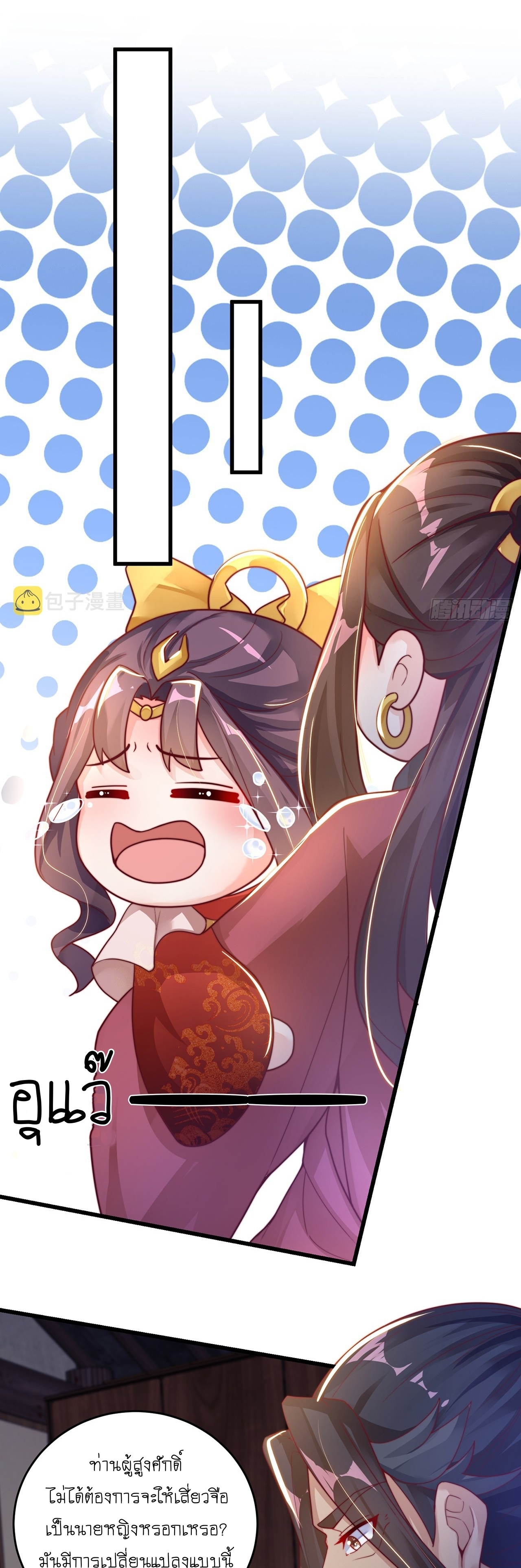 เทพก็อยากทำไร่ไถนาเหมือนกัน! (ชนจีน) ตอนที่ 28 หน้า 17