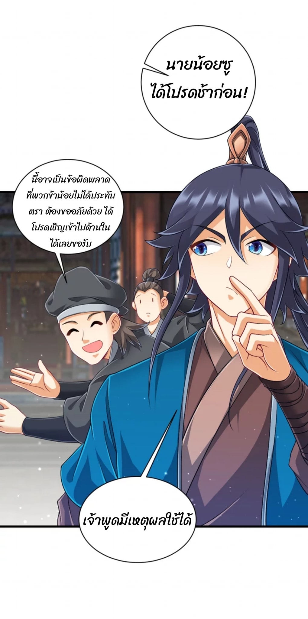 ข้ารับใช้ชั้นหนึ่ง ตอนที่ 254 หน้า 27