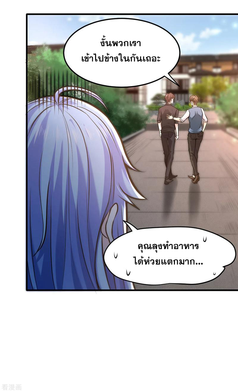 สุดยอดหมอเกรียน แห่งนคร ตอนที่ 118 หน้า 34