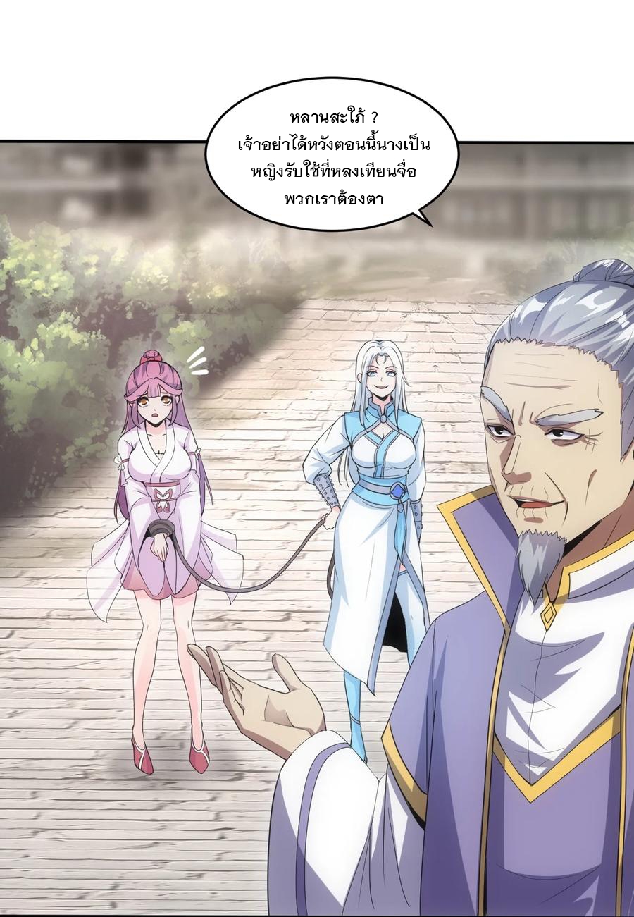 มหาเทพเอกะหมื่นบรรพกาล (จบ) ตอนที่ 73 หน้า 25