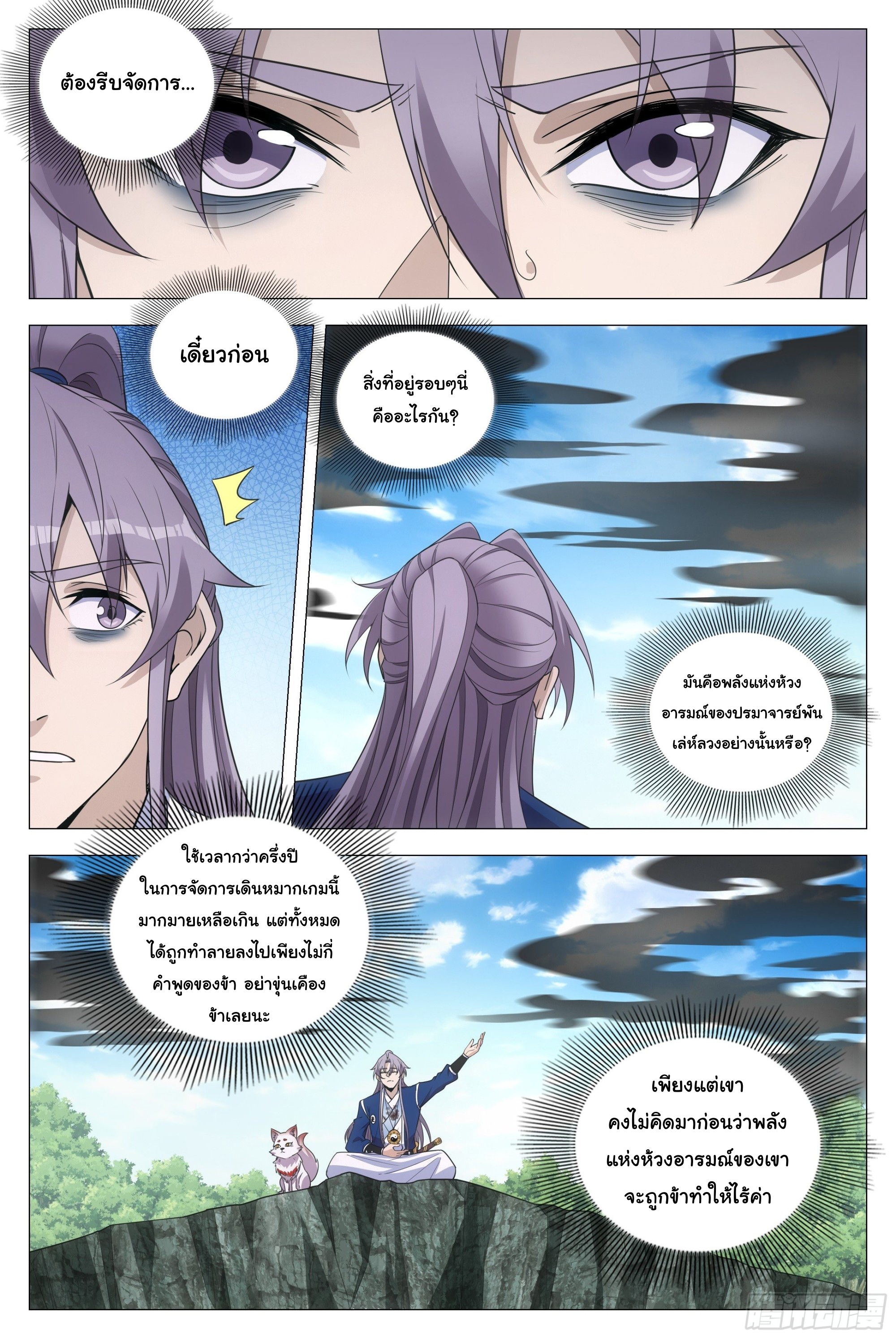 Great Zhou Immort Officials - ข้าราชการอมตะ ตอนที่ 111 หน้า 12