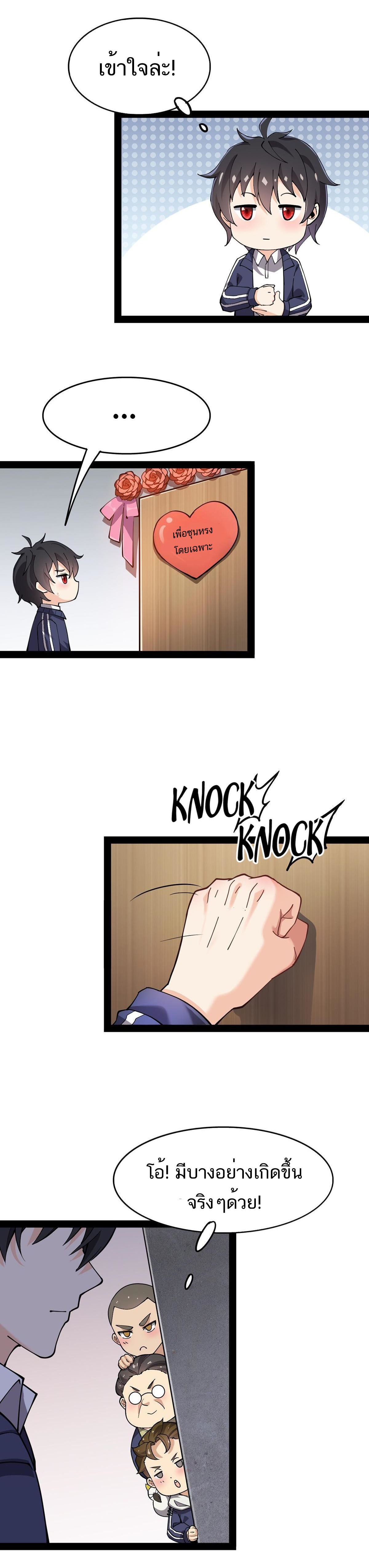 The Daily Life of the Immortal King ตอนที่ 30 หน้า 10