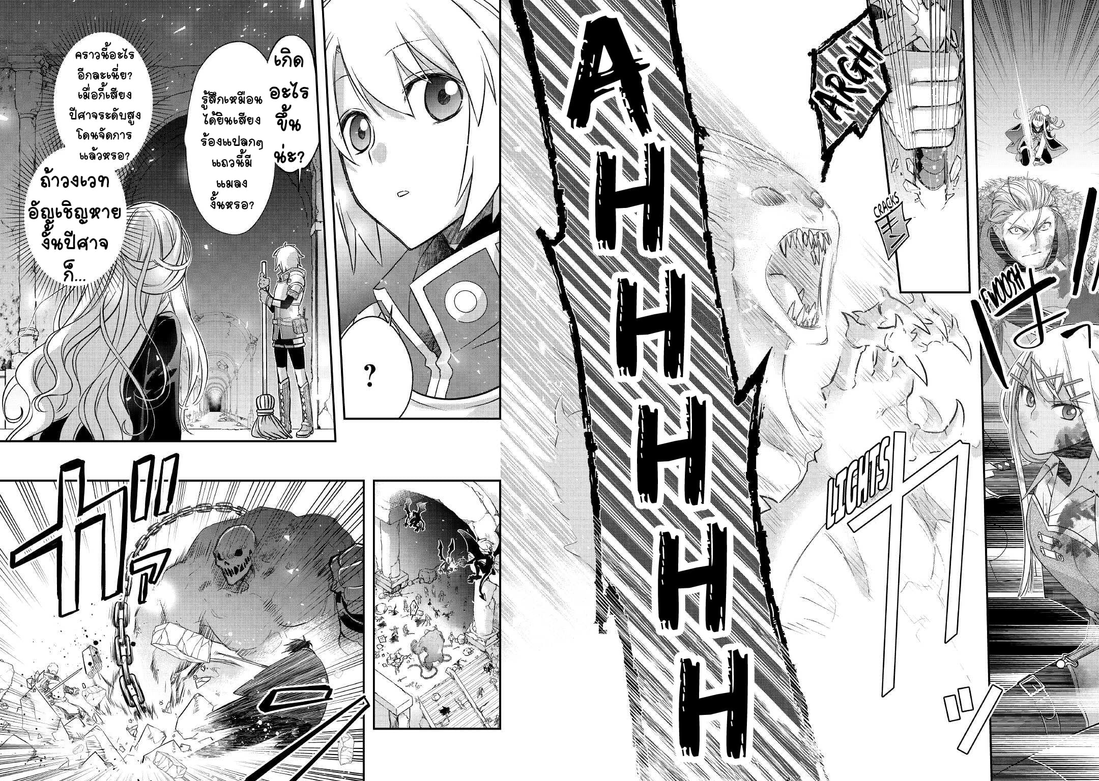 Kanchigai No Atelier Master ตอนที่ 23 หน้า 22