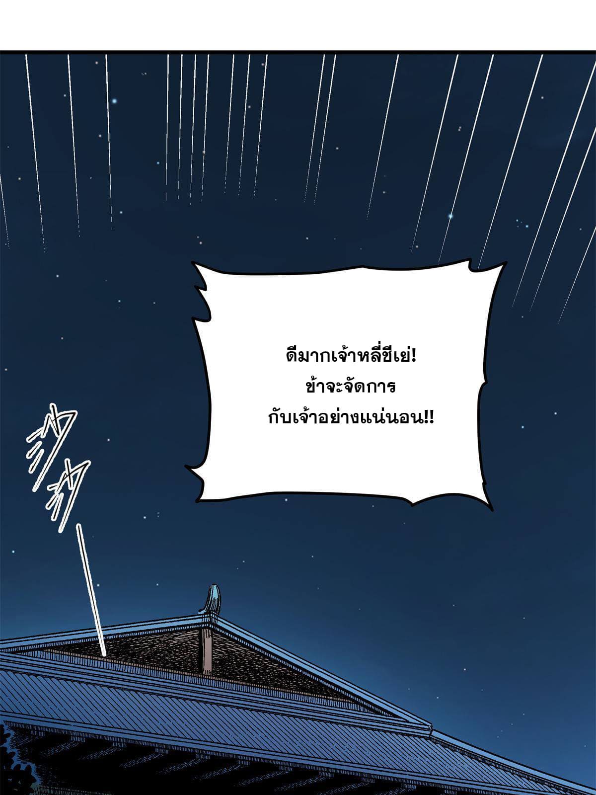 ราชันอหังการ - Emperor's Domination ตอนที่ 43 หน้า 10