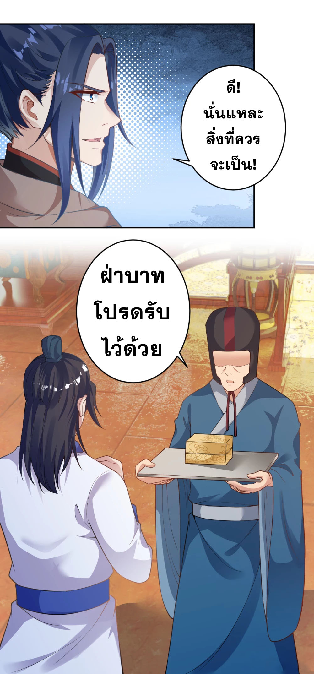 Against the Gods - อสูรพลิกฟ้า ตอนที่ 319 หน้า 14