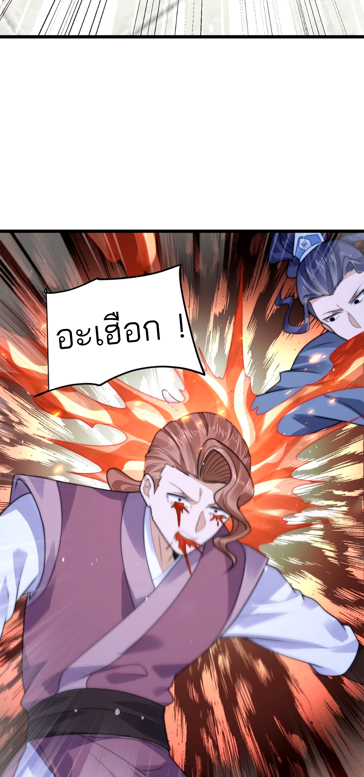 ซวยแล้วข้าโดนตามล่าจากศิษย์ในสำนัก ตอนที่ 48 หน้า 6