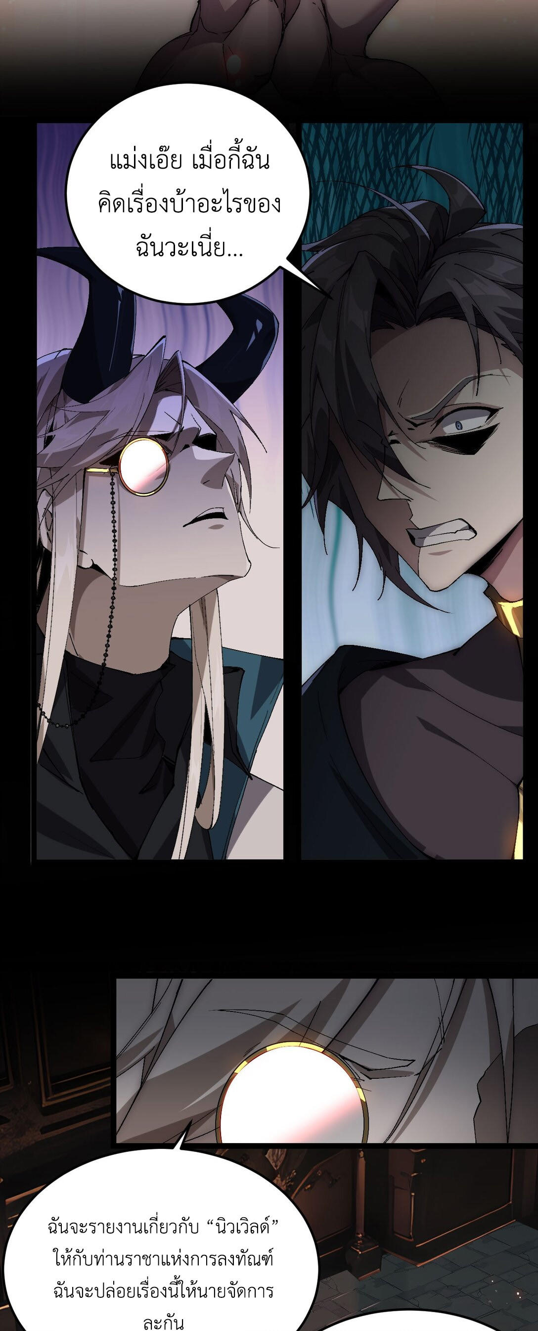 ราชาเกมนี้ คือข้านี่แหละ ตอนที่ 3 หน้า 30