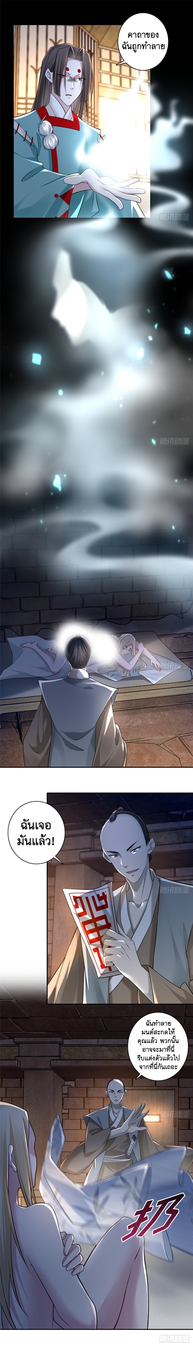 บุรุษไปรษณีย์ไม่จำกัด ตอนที่ 145 หน้า 8