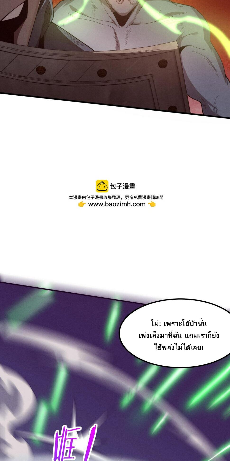 The Frenzy Of Evolution ตอนที่ 101 หน้า 40