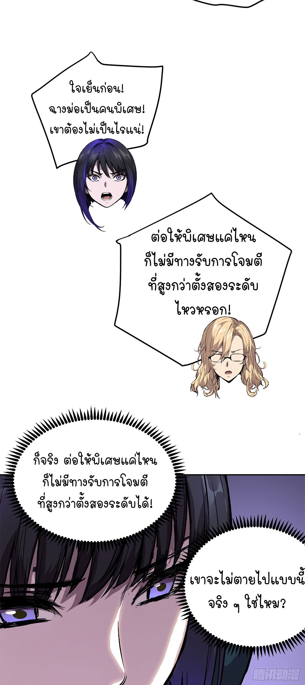 [Emo] Mood Disorder | โรคอารมณ์ คนคลั่งแดนวิปลาส ตอนที่ 57 หน้า 10
