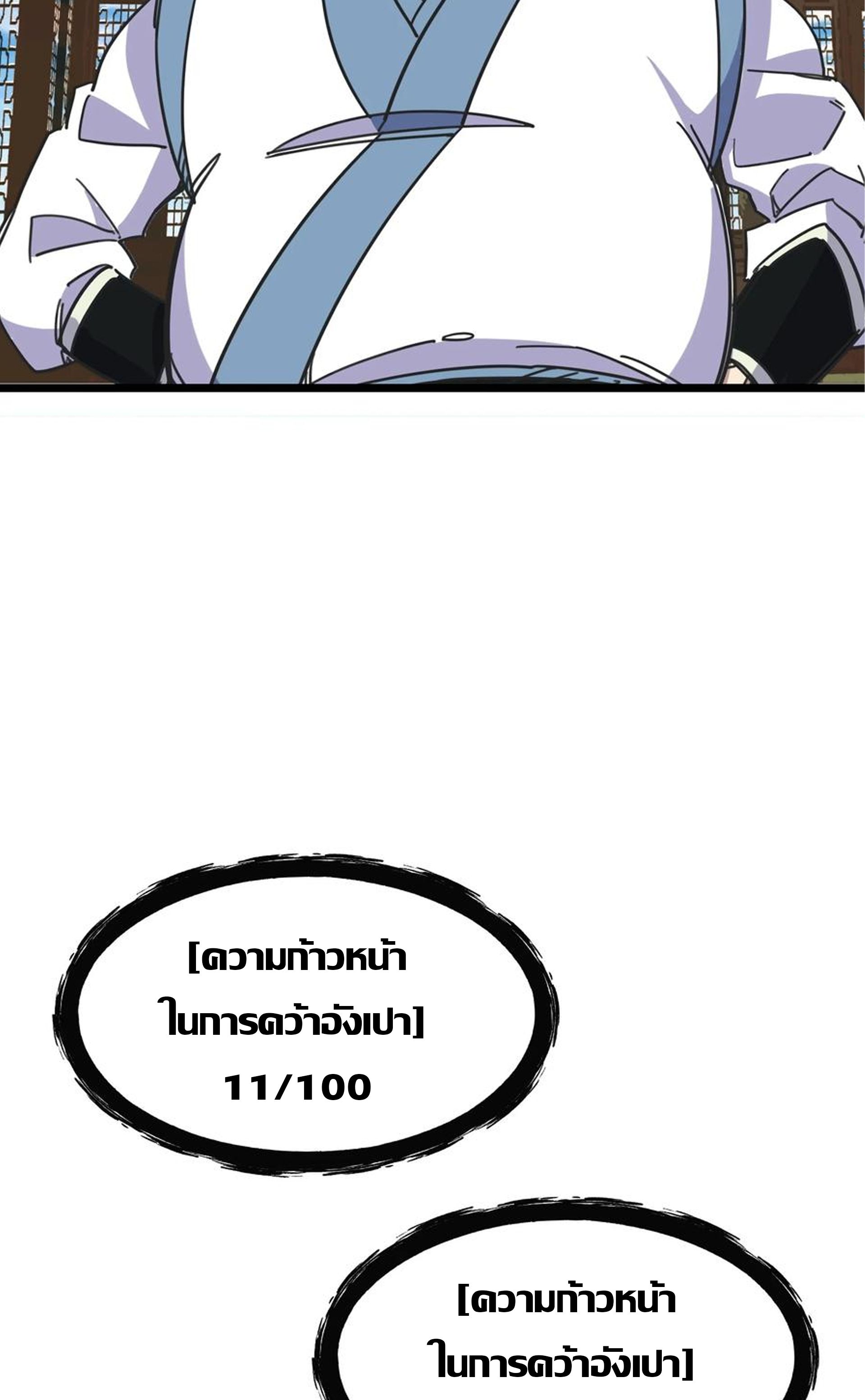 (ชนจีน) แกล้งเป็น NPC "หลอก" คนที่ "มาจากต่างโลก" ให้พัตนานิกายให้ No.1 !!? ตอนที่ 12 หน้า 34