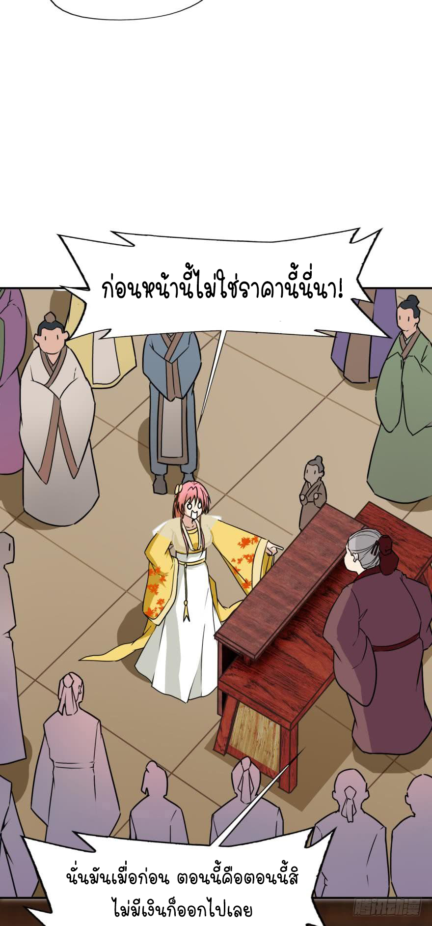 Ancestor online ตอนที่ 3 หน้า 51