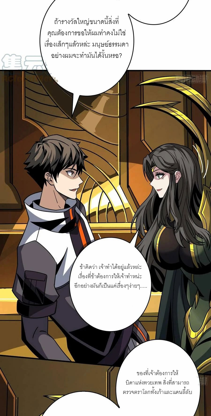 (ชนจีน) IT STARTS WITH A KINGPIN ACCOUNT - จุติจอมราชัน ตอนที่ 283 หน้า 26
