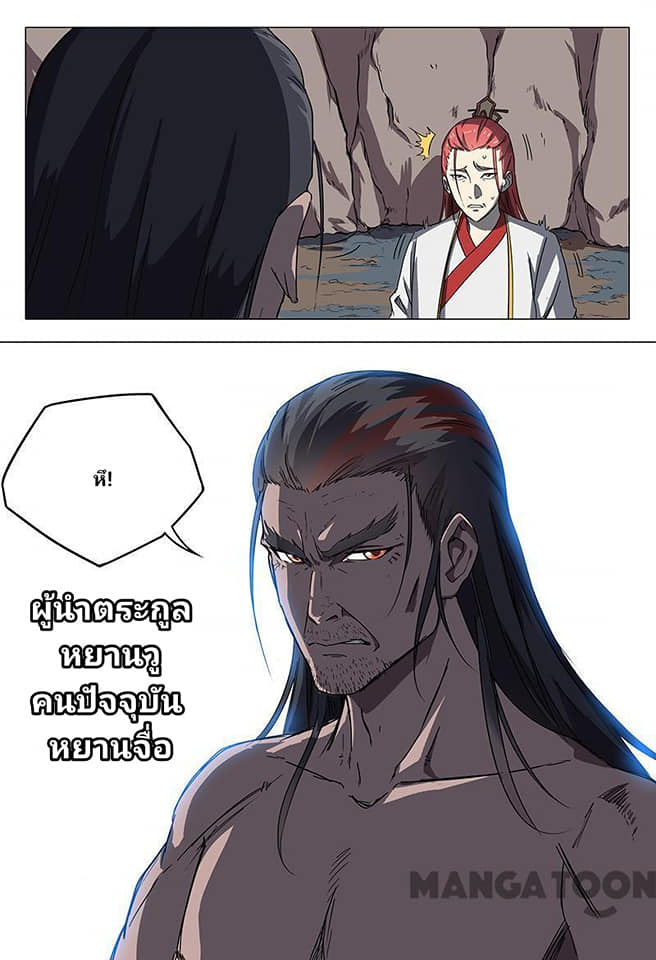 เจ้าแห่งอาณาจักรในตำนาน  Master of Legendary Realms ตอนที่ 59 หน้า 3