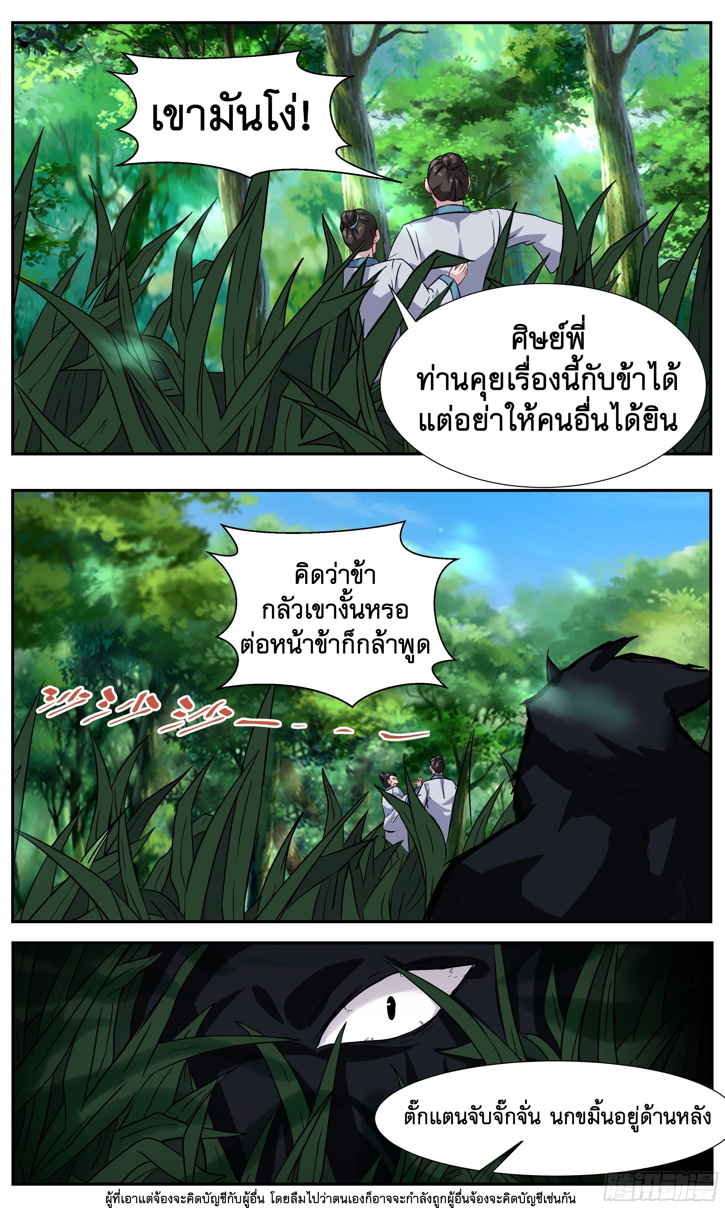 ข้าไม่ได้อยากเป็นเทพแห่งดาบ ตอนที่ 27 หน้า 12