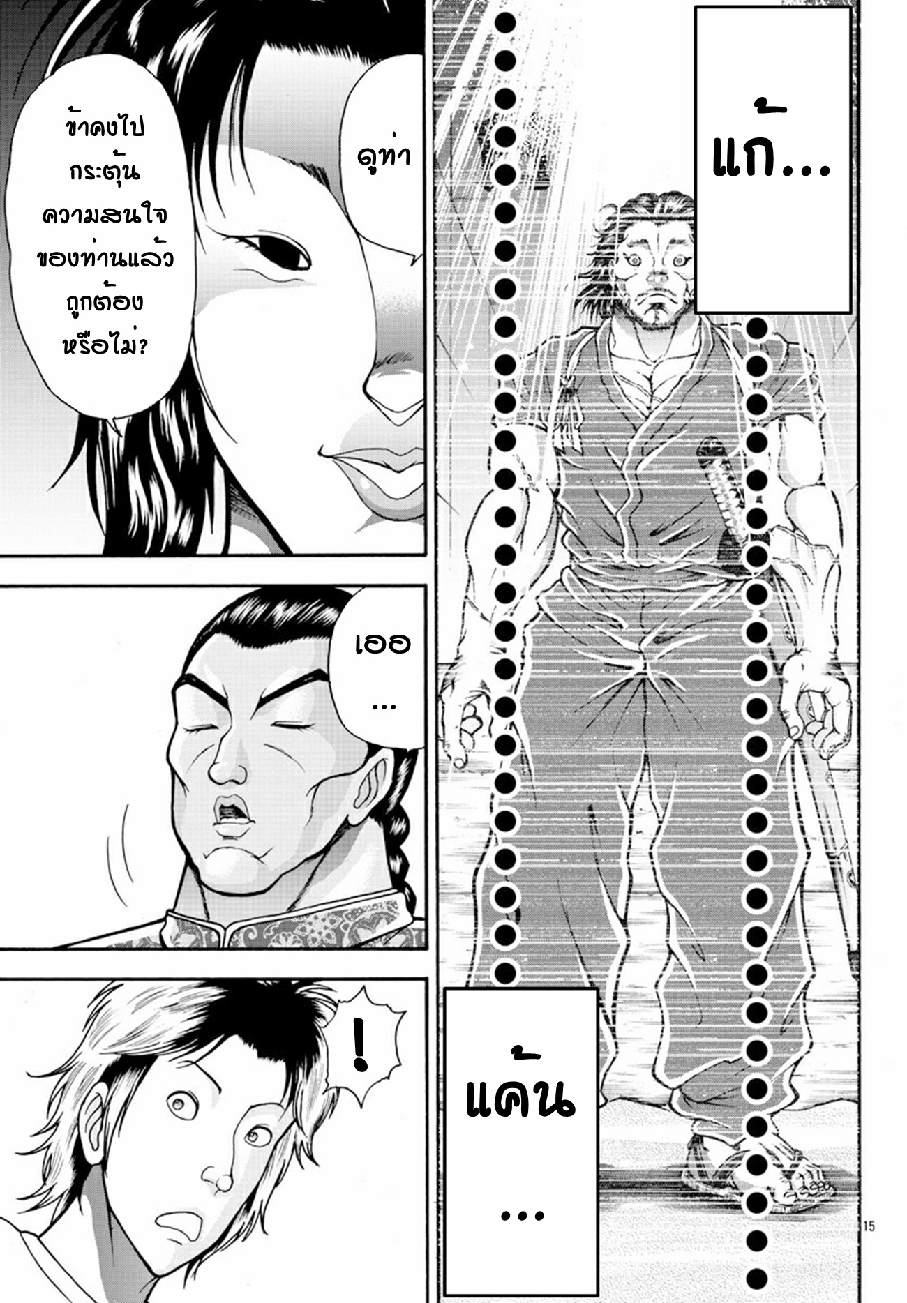 Baki Gaiden: Retsu Kaiou wa Isekai Tensei Shitemo Ikkou ni Kamawan ตอนที่ 8 หน้า 14