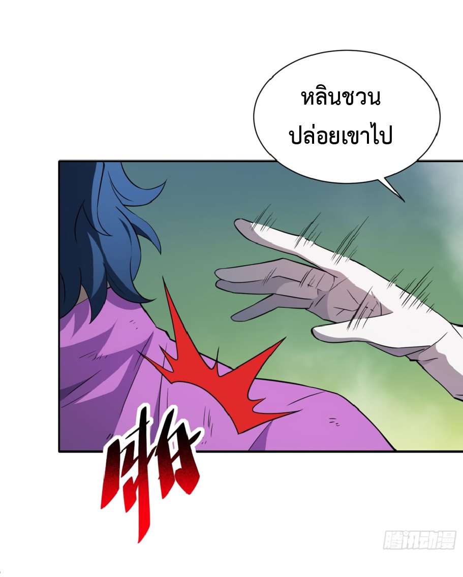 The People On Earth Are Too Ferocious ตอนที่ 179 หน้า 45