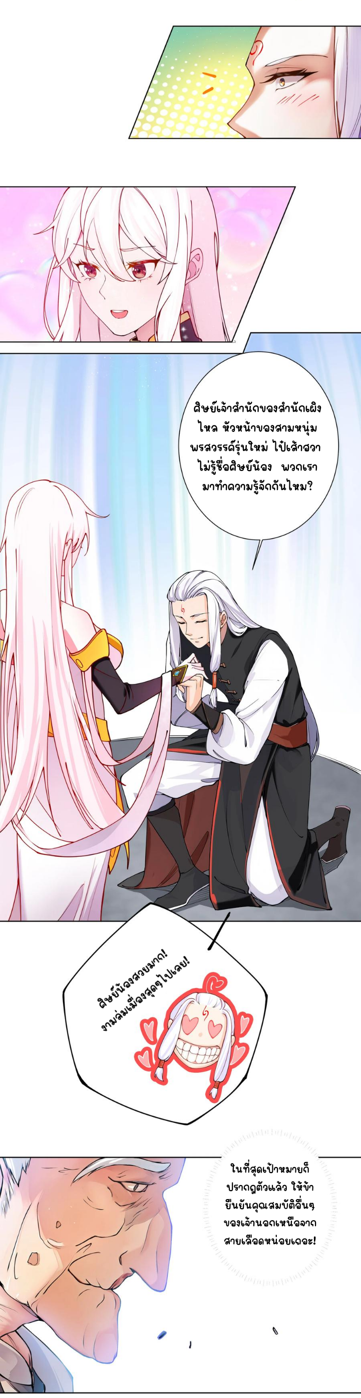 ตัวแปรจุติ ตอนที่ 13 หน้า 3