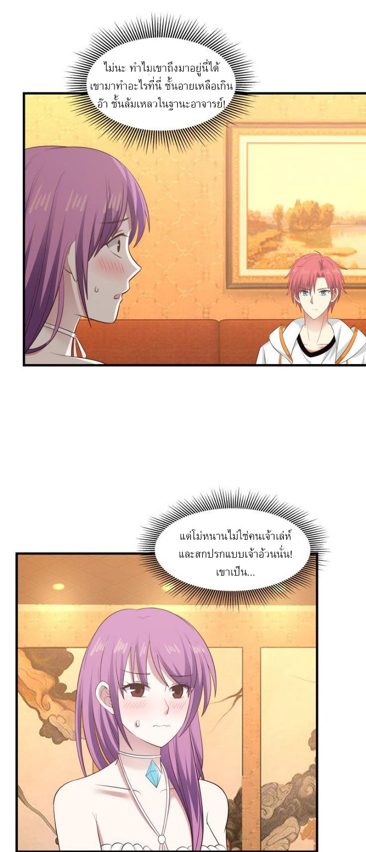 I have dragon in my body ตอนที่ 89 หน้า 2