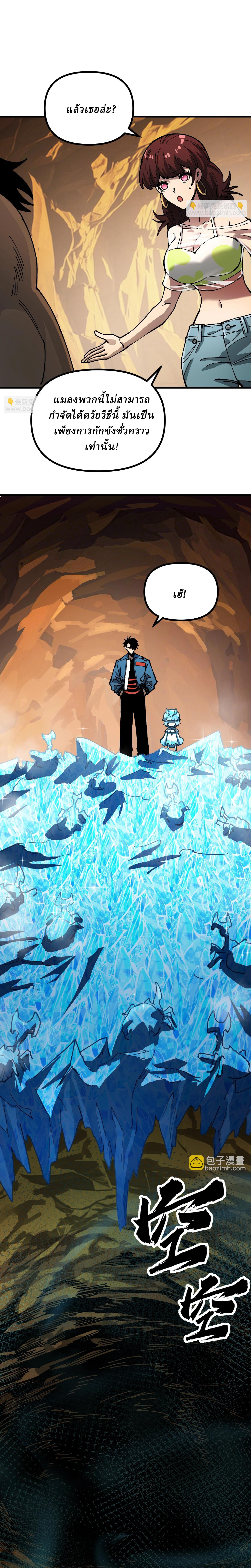 Global Beast Tamer I Can See the Path of Evolution ตอนที่ 10 หน้า 4