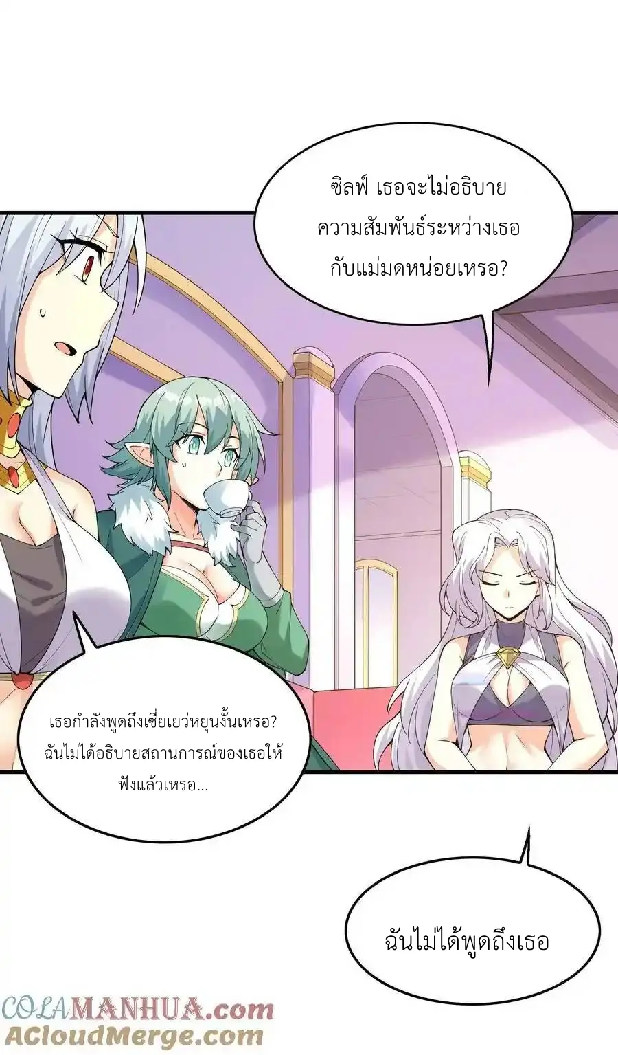 My Harem Is Entirely Female Demon Villains ตอนที่ 95 หน้า 13