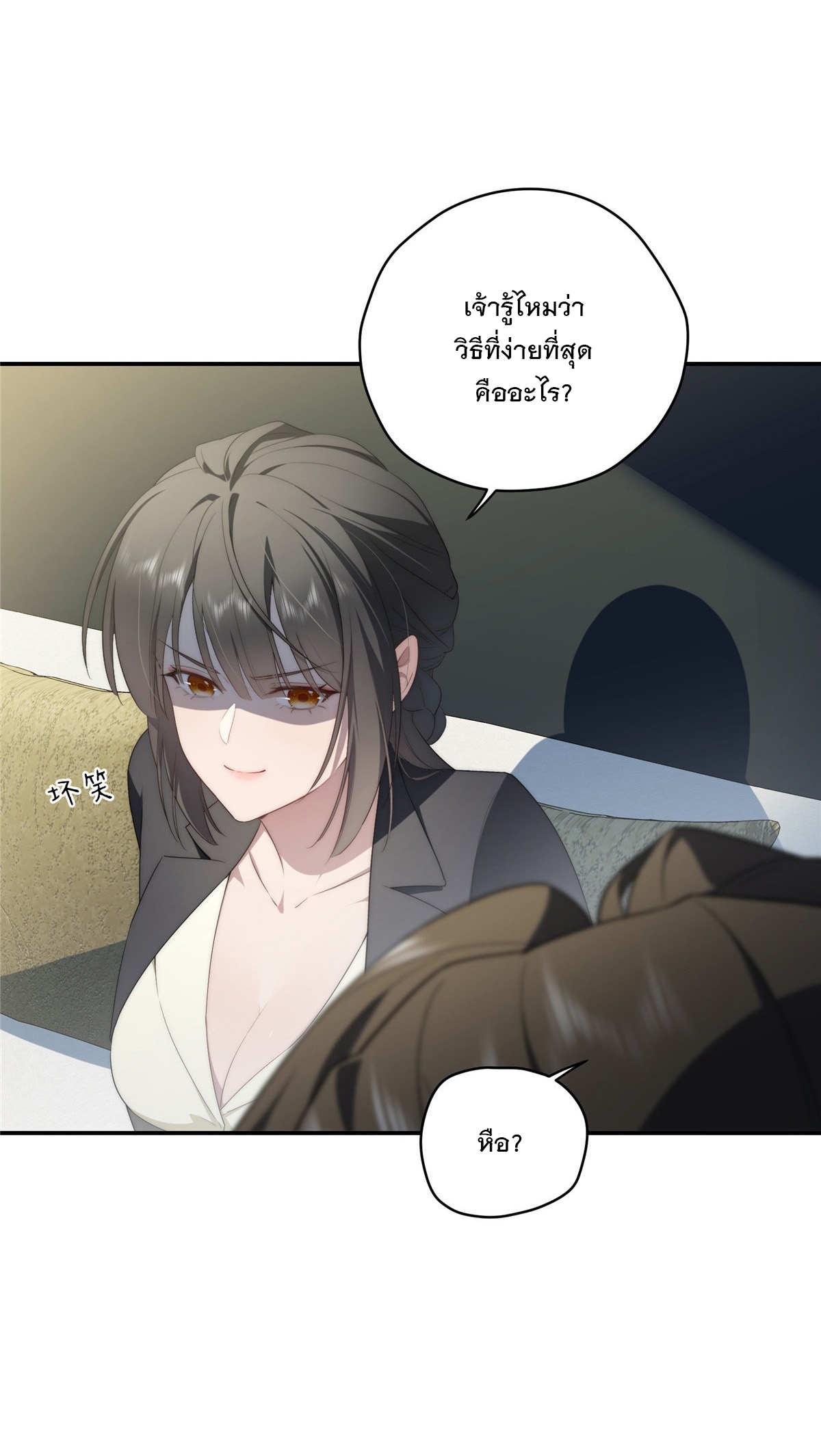 จะทำยังไงดีถ้านางเอกหนีออกมาจากนิยายของฉัน ตอนที่ 26 หน้า 8