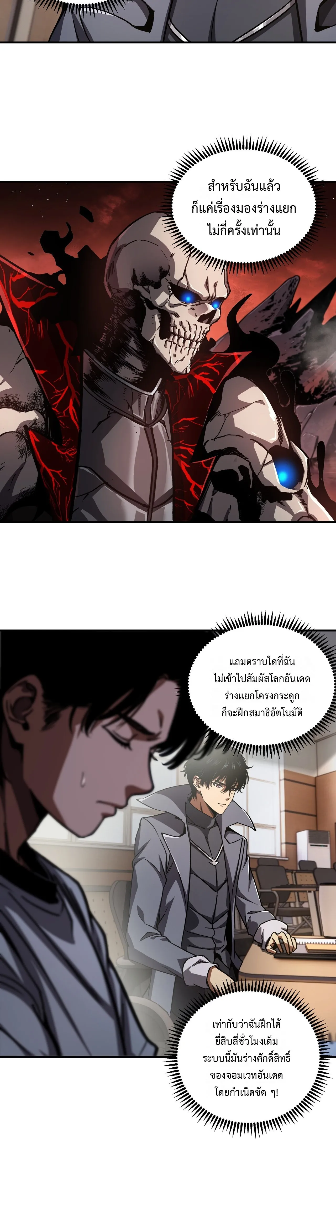 ลอร์ดอันเดด : เส้นทางจากเถ้ากระดูกสู่บัลลังก์มรณะ ตอนที่ 3 หน้า 7