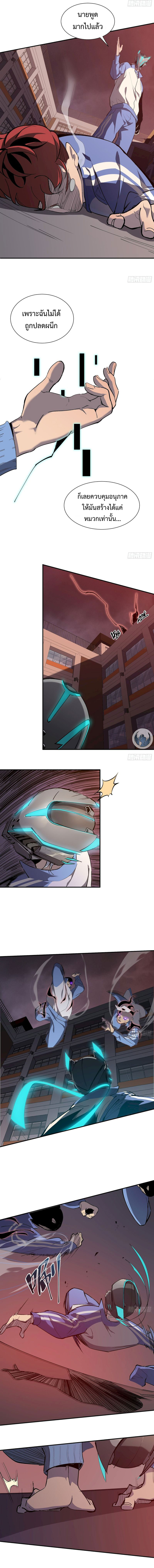 STAR PRISON ตอนที่ 7 หน้า 3