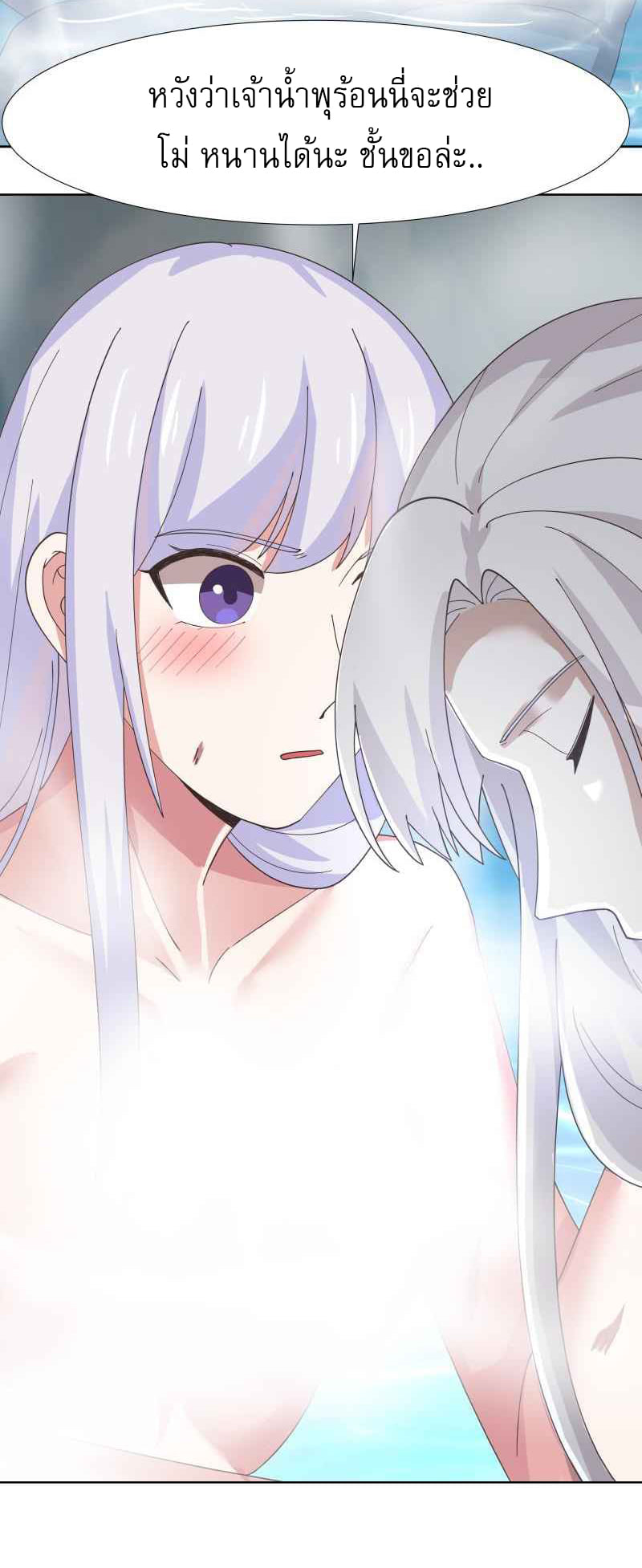 I have dragon in my body ตอนที่ 298 หน้า 9