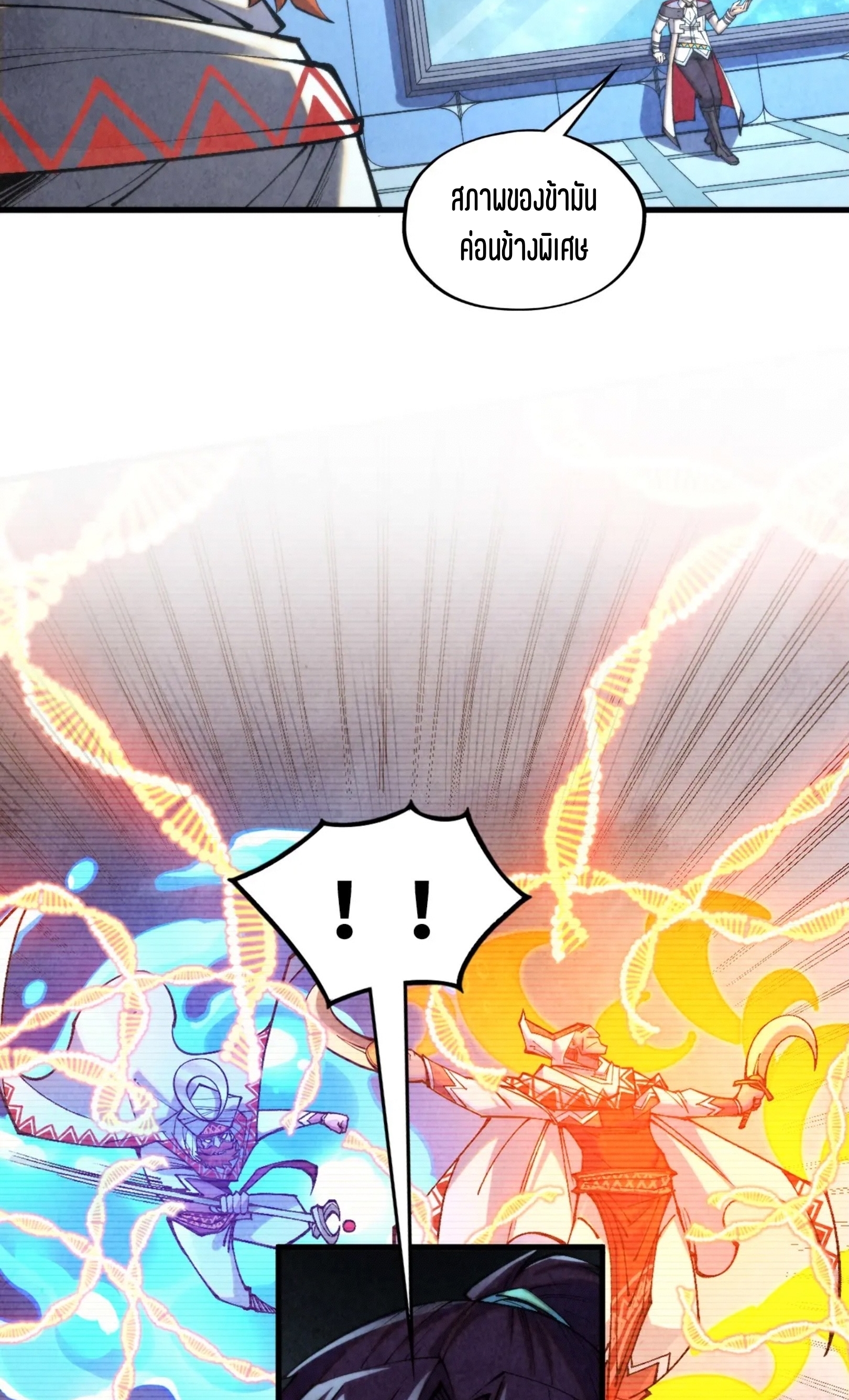 มหาเทพนิรันดร์กาล ตอนที่ 247 หน้า 44