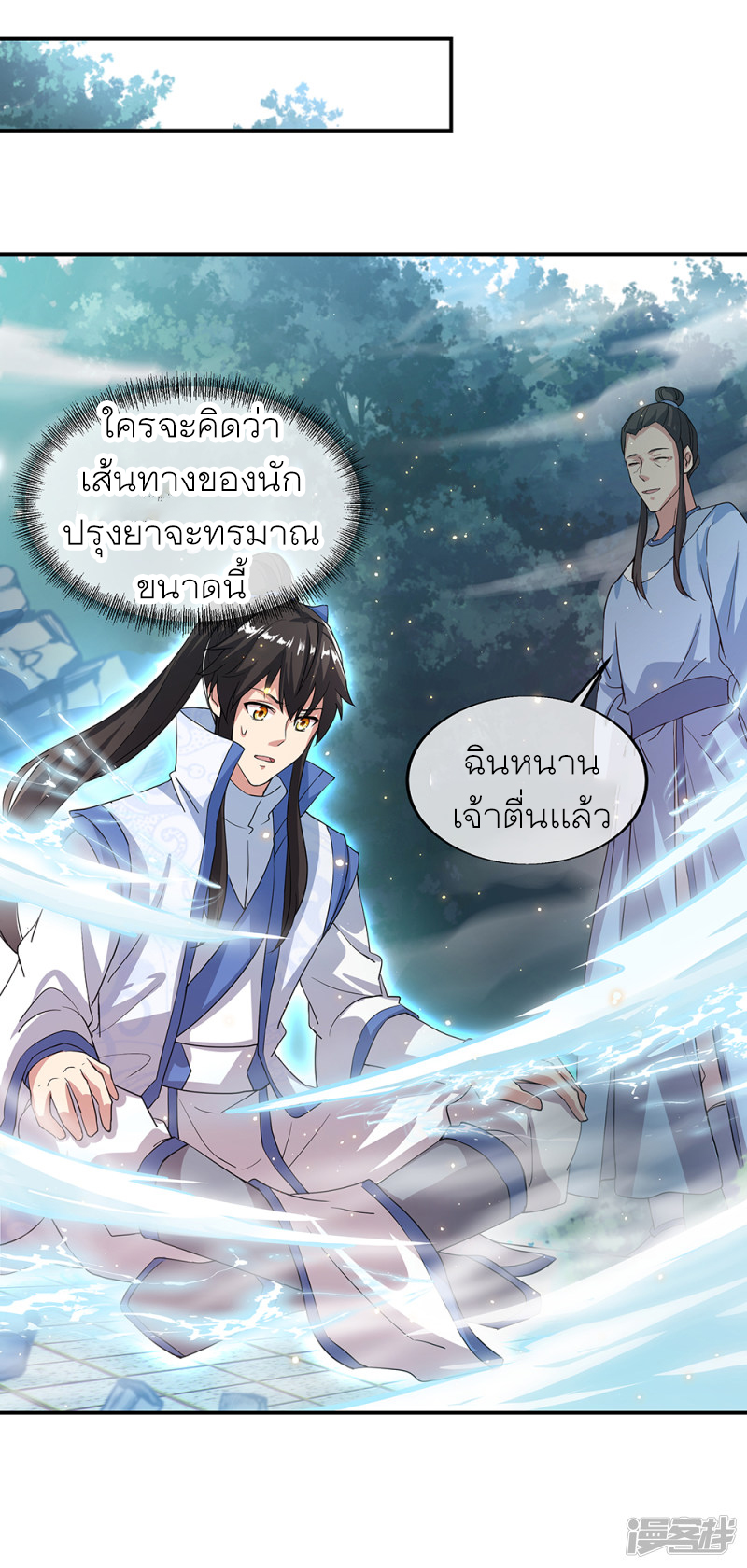 peerless battle spirit ตอนที่ 289 หน้า 25